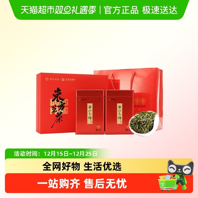 徽六2025新茶上市雨前手工黄山毛峰绿茶送礼东方茗茶节日礼盒