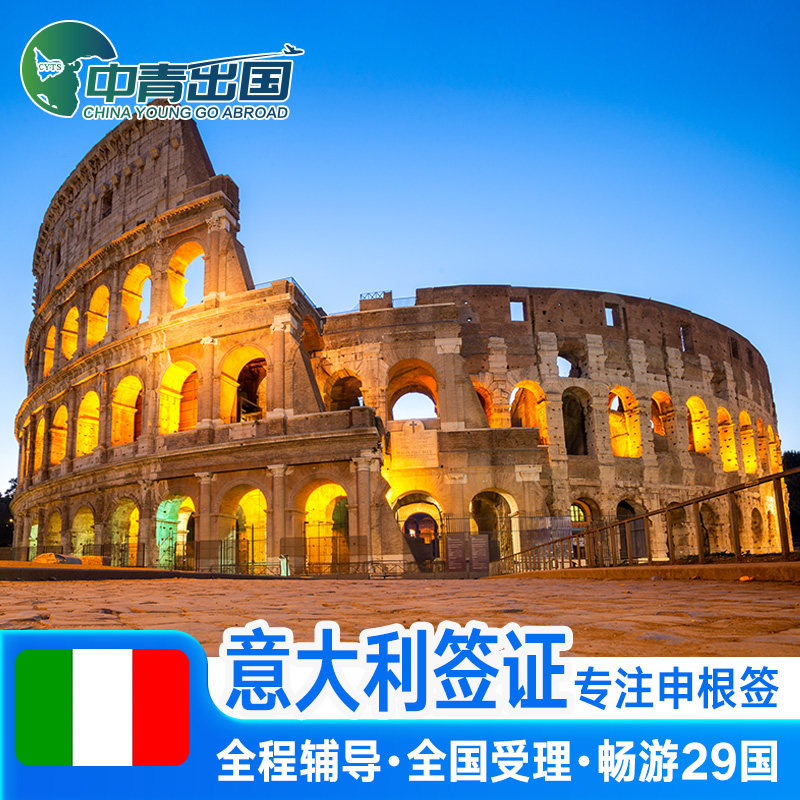 意大利·商务签证·上海送签·全国办理欧洲申根签申根国法国德国西班