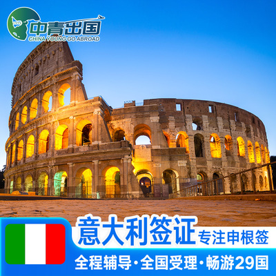 意大利商务签证上海送签