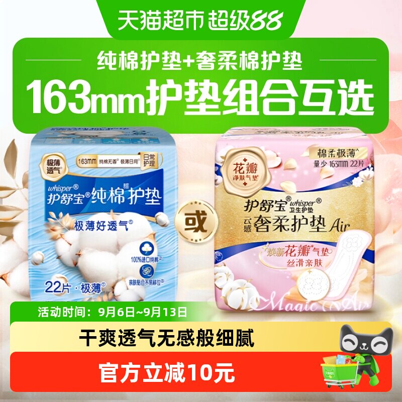 护舒宝163mm奢柔护垫无感轻薄图片