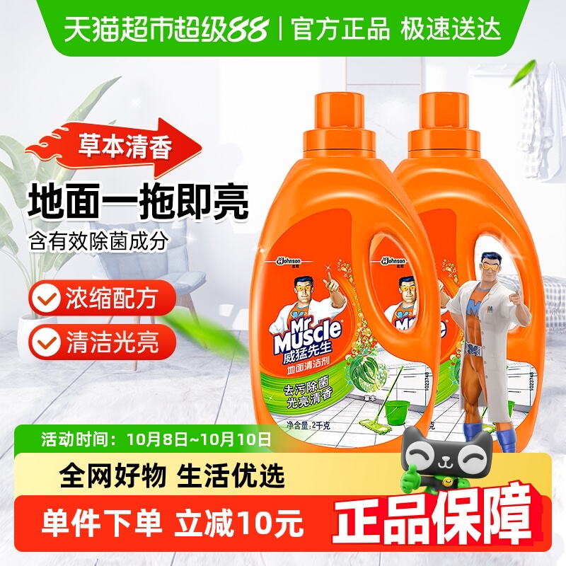 草本2kg*2瓶瓷砖杀菌地面清洁剂