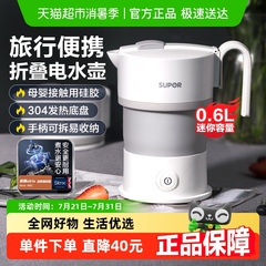 苏泊尔折叠水壶便携式烧水壶旅行旅游电热水壶迷你小型出差电水壶