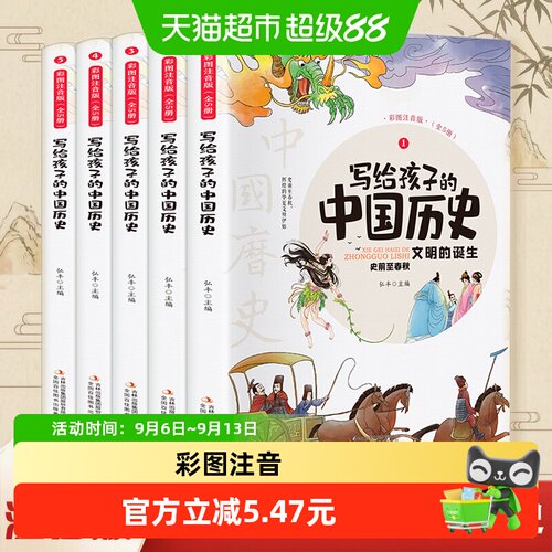 当当网写给孩子中国历史文明诞生