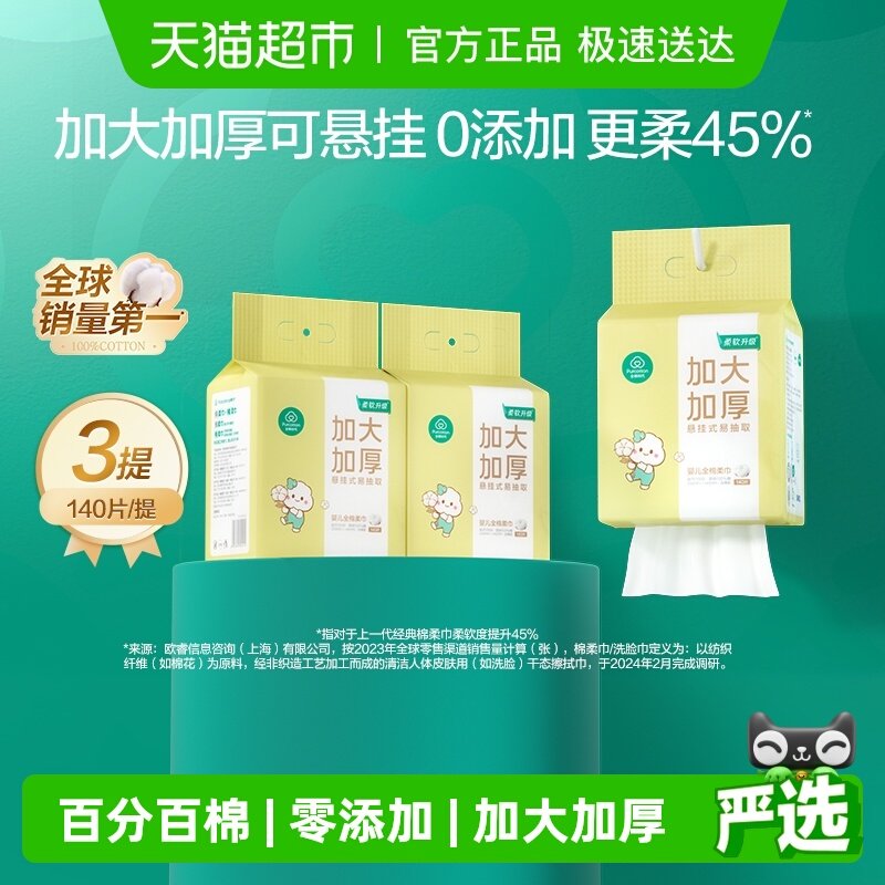【详情领优惠】全棉时代悬挂棉柔巾婴儿棉柔巾加大加厚洗脸巾宝宝