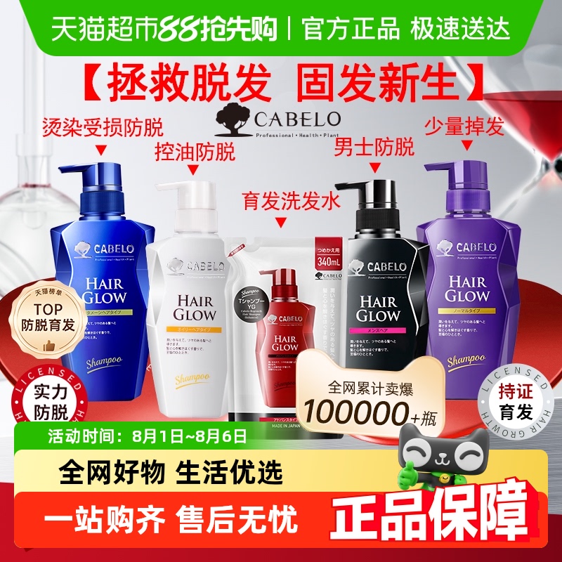 胖东来同款卡蓓诺防脱育发洗发水
