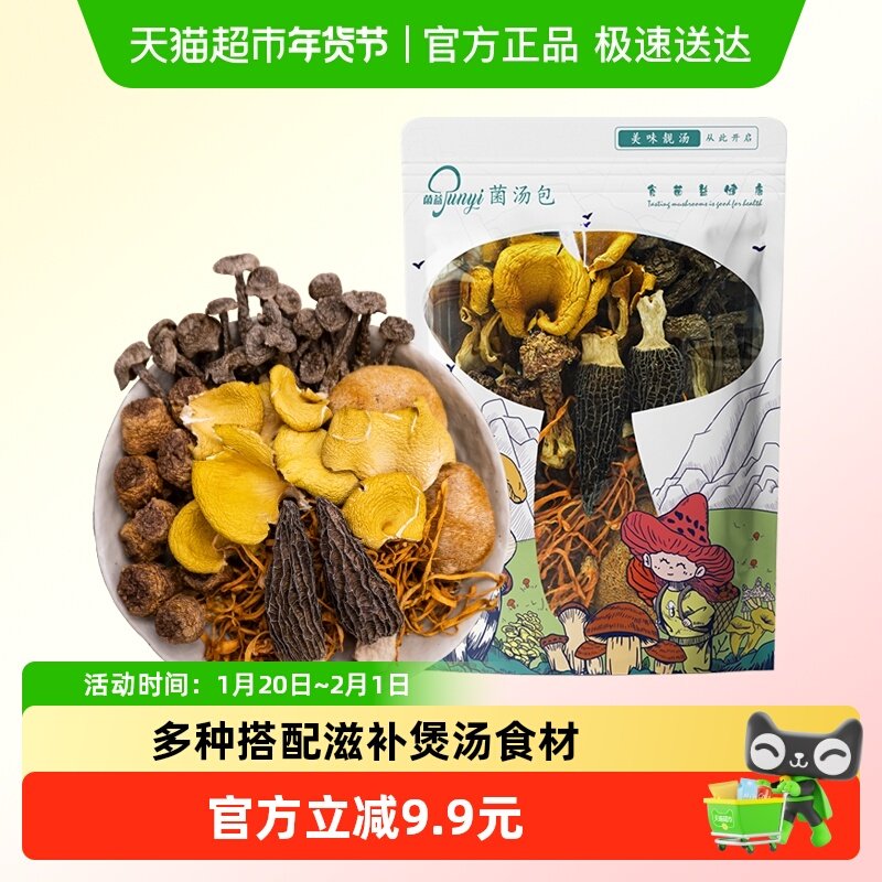 菌益菌汤包50g装云南山珍特产菌菇干货羊肚菌姬松茸滋补煲汤食材,粮油调味/速食/干货/烘焙,香菇类,淘宝优惠券,粉丝福利购,淘宝优惠卷