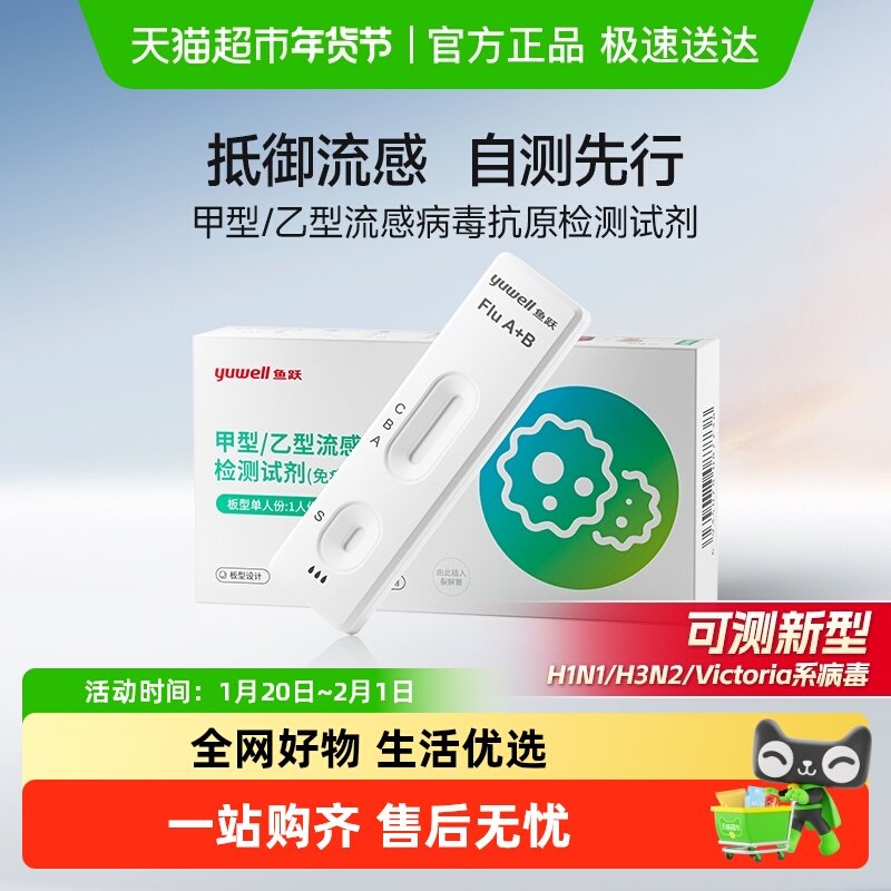鱼跃甲流乙流试剂盒甲型乙型流感病毒检测抗原非支原体鼻咽拭子,医疗器械,其他检测试纸,淘宝优惠券,粉丝福利购,淘宝优惠卷
