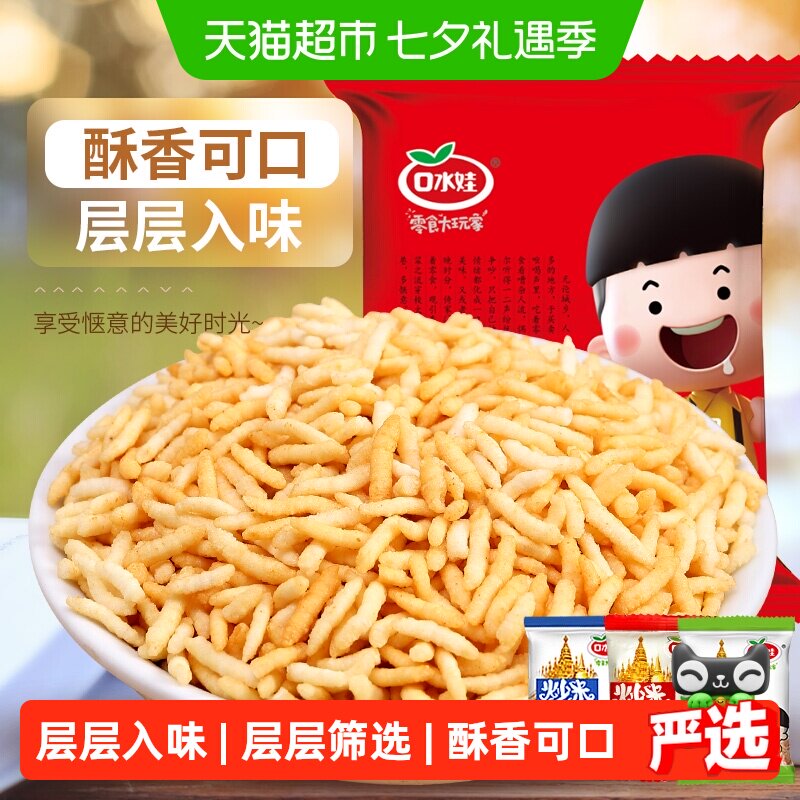 口水娃炒米三口味混合零食大礼包松香酥脆滋味十足颗粒饱满