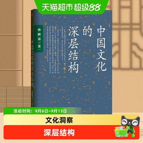 中信出版中国文化深层结构