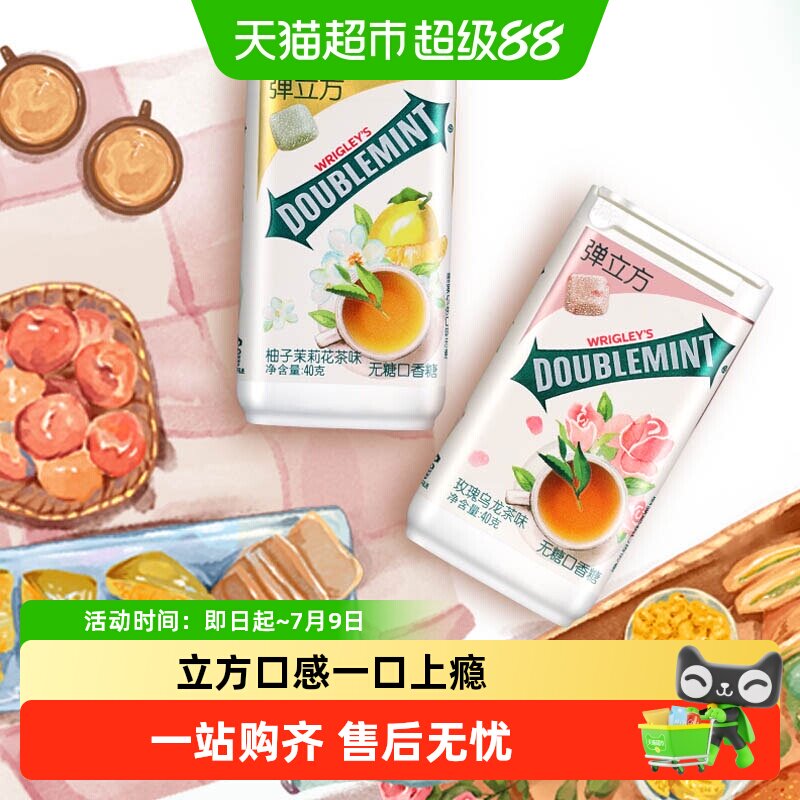 绿箭口香糖40g无糖弹立方玫瑰乌龙茶味草莓柠檬薄荷清新口气