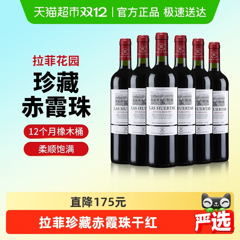 拉菲花园珍藏赤霞珠原瓶进口红酒巴斯克干红葡萄酒750ml*6支装
