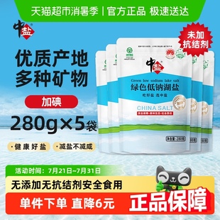 5袋加钾甲亢腺食用盐 中盐加碘绿色低钠湖盐0添加无抗结剂280g