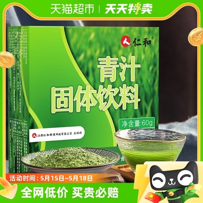 仁和大麦若叶青汁酵素官方正品