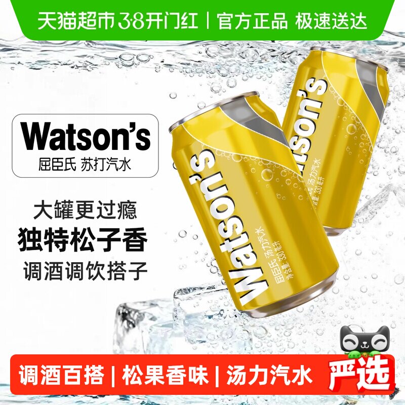 屈臣氏汤力水金汤力汽水苏打调酒碳酸饮料松果香调饮整箱新老包装