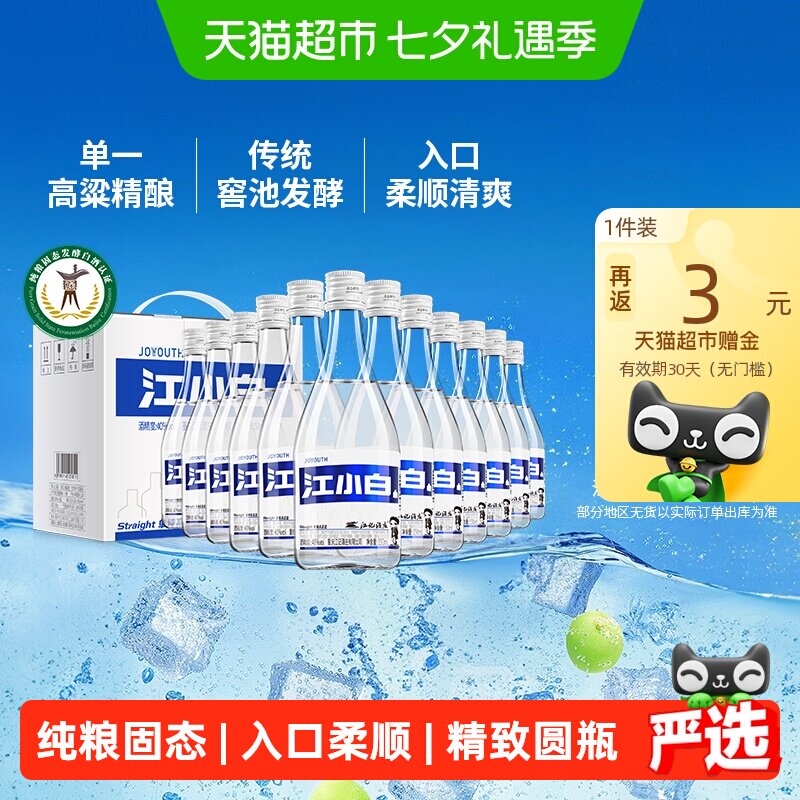 江小白40度清香白酒150ml*12瓶