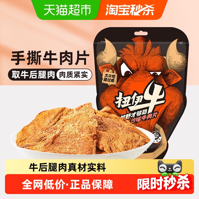 来伊份风干牛肉片108g五香味手撕牛肉干即食熟食健身解馋休闲零食