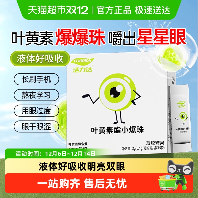 叶黄素小爆珠视力不模糊