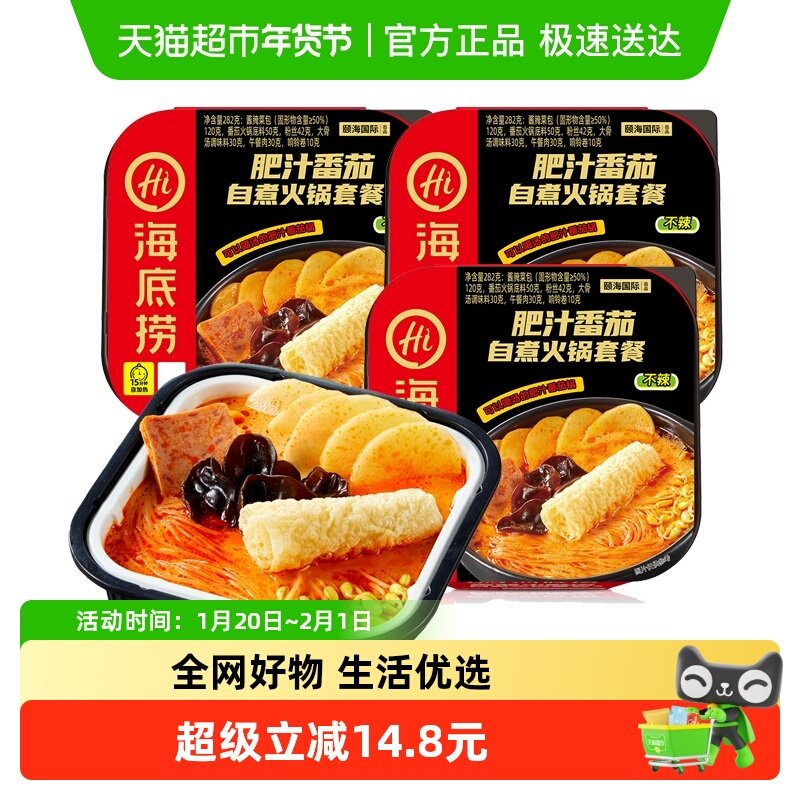 海底捞自热火锅肥汁番茄282g*3盒自煮火锅方便出游懒人即食小火锅,粮油调味/速食/干货/烘焙,自热火锅,淘宝优惠券,粉丝福利购,淘宝优惠卷