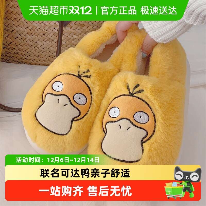 细细条可爱包跟保暖防滑亲子棉拖