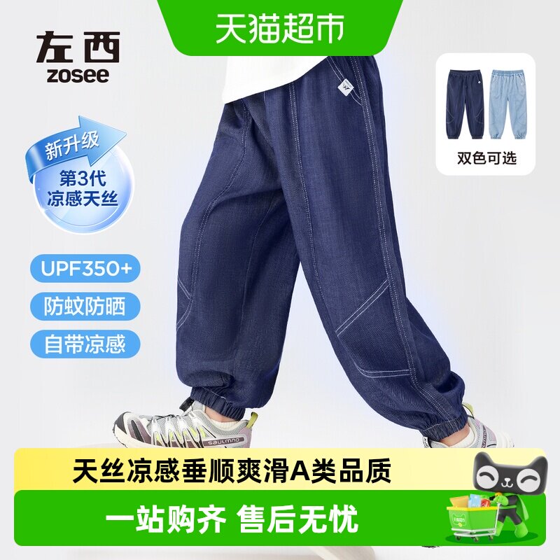 左西男童天丝凉感防蚊裤省心图片