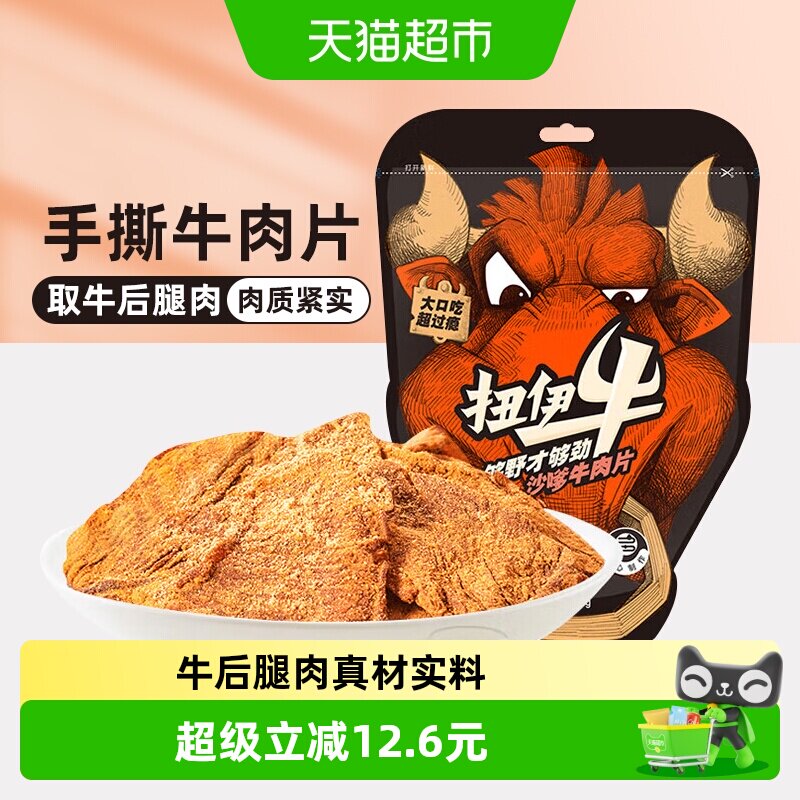 来伊份 扭伊牛风干牛肉片手撕五香牛肉片牛肉干肉脯熟食休闲零食