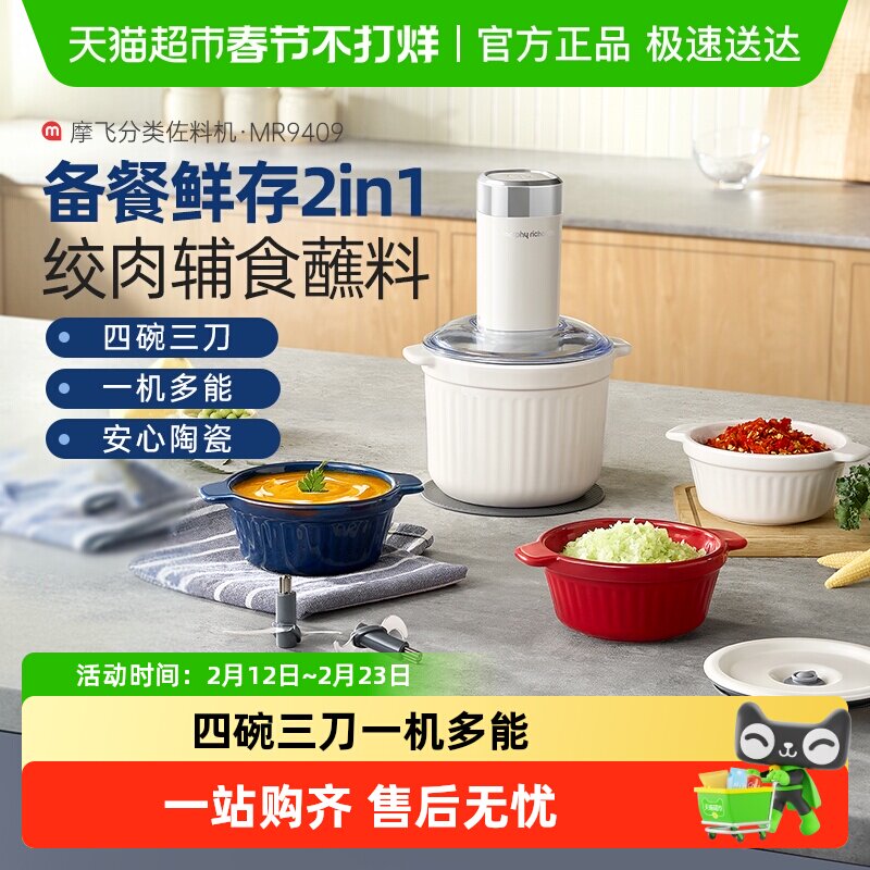 详情领优惠】摩飞绞肉机家用备餐料理机多功能陶瓷馅料辅食佐料机