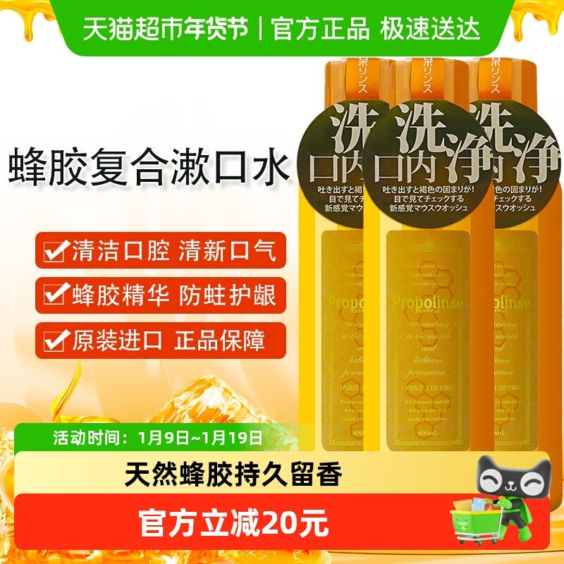 日本比那氏复合蜂胶漱口水男士女生清洁口腔清新口气防蛀去口臭,洗护清洁剂/卫生巾/纸/香薰,漱口水,淘宝优惠券,粉丝福利购,淘宝优惠卷