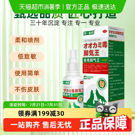 纲一狼毒喷脚王抑菌软膏正品脚汗足部专用草本舒足脚丫爽清喷雾剂