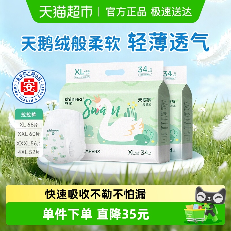 爽然XL-4XL多尺码可选拉拉裤