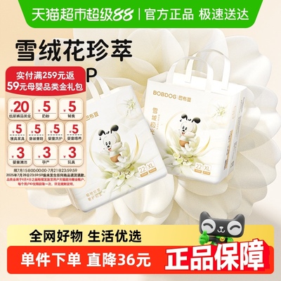 巴布豆雪域极光拉拉裤箱装雪绒花珍萃护臀婴儿纸尿裤透气尿不湿
