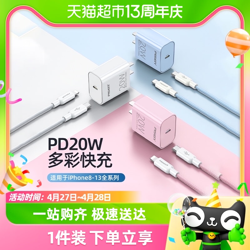 品胜苹果PD20/30W控温充电器头闪充