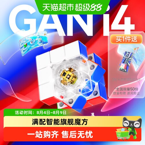 gan智能魔方三阶磁悬浮灵动
