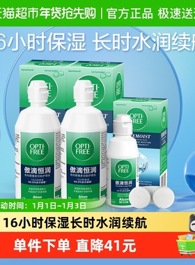 爱尔康隐形眼镜护理液第三代傲滴恒润420ml*2+90ml大小瓶便携正品