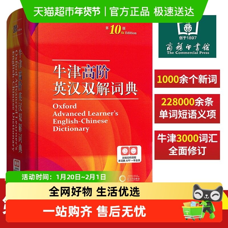 正版牛津高阶英汉双解词典第10版牛津英语字典第十版 商务印书馆,书籍/杂志/报纸,汉语/辞典,淘宝优惠券,粉丝福利购,淘宝优惠卷