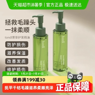 Tondi护发精油女士发油改善干枯烫染受损防毛躁柔顺亮泽润发护理
