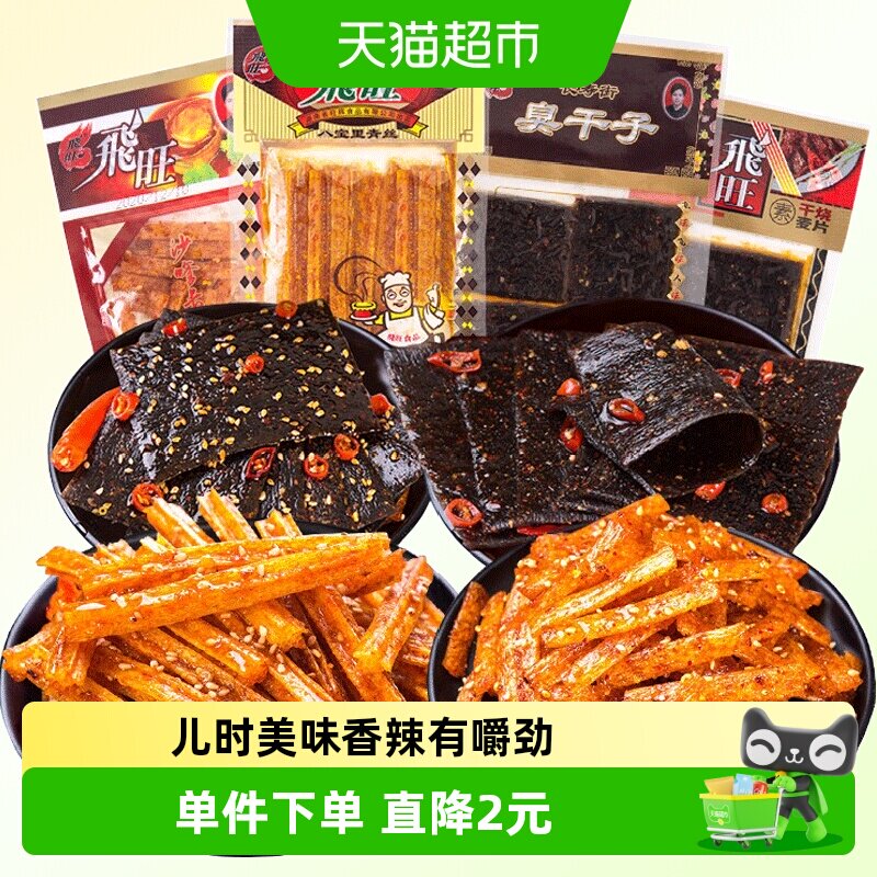 飞旺湖南辣条大礼包干烧麦片臭干子辣片80后儿时麻辣小时候的零食