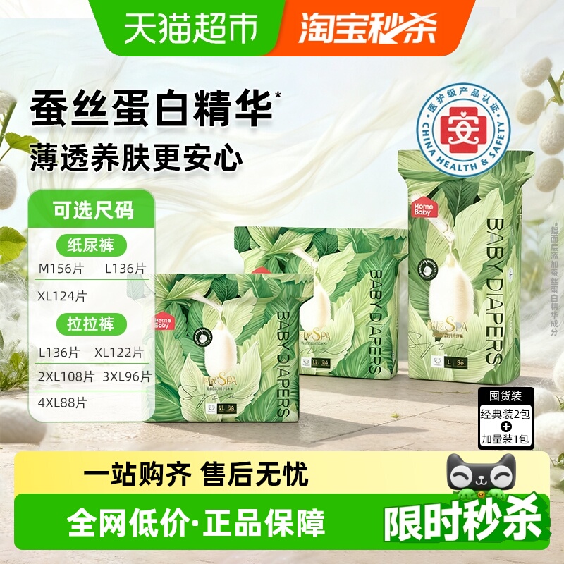 家得宝婴儿蚕丝蛋白面膜裤拉拉裤