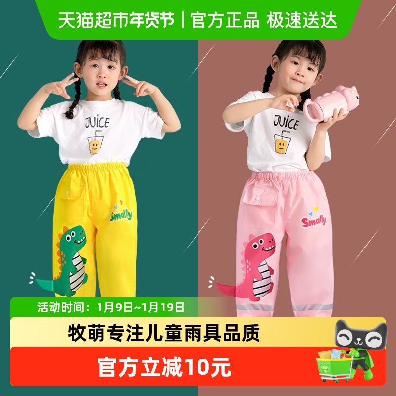牧萌儿童雨裤防雨腿套单条恐龙男童女童雨衣小学生幼儿园宝宝雨具