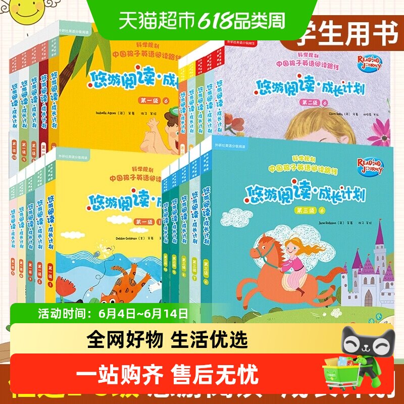 悠游阅读成长计划第一级点读版二三四级附光盘+亲子共读指导手册
