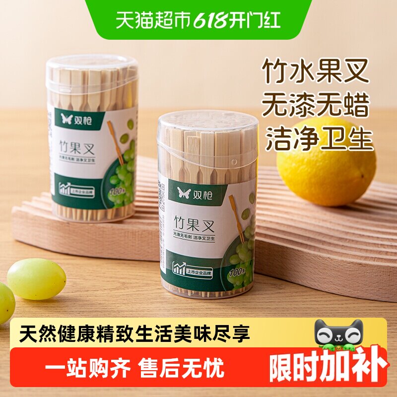 双枪竹水果叉水果签蛋糕叉食品叉点心叉小吃叉家用无漆无蜡牙签