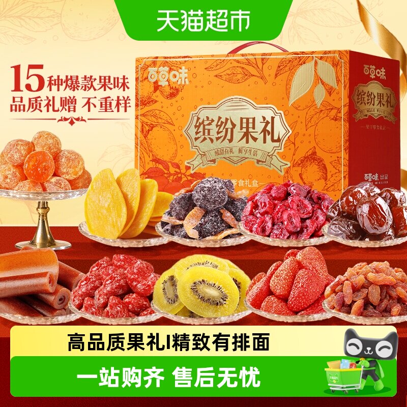 百草味缤纷果干礼盒蜜饯芒果干零食大礼包高端礼盒年货节送礼