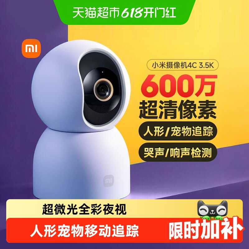 小米智能摄像机4C云台版家用室内监控无线网络摄像头高清360全景