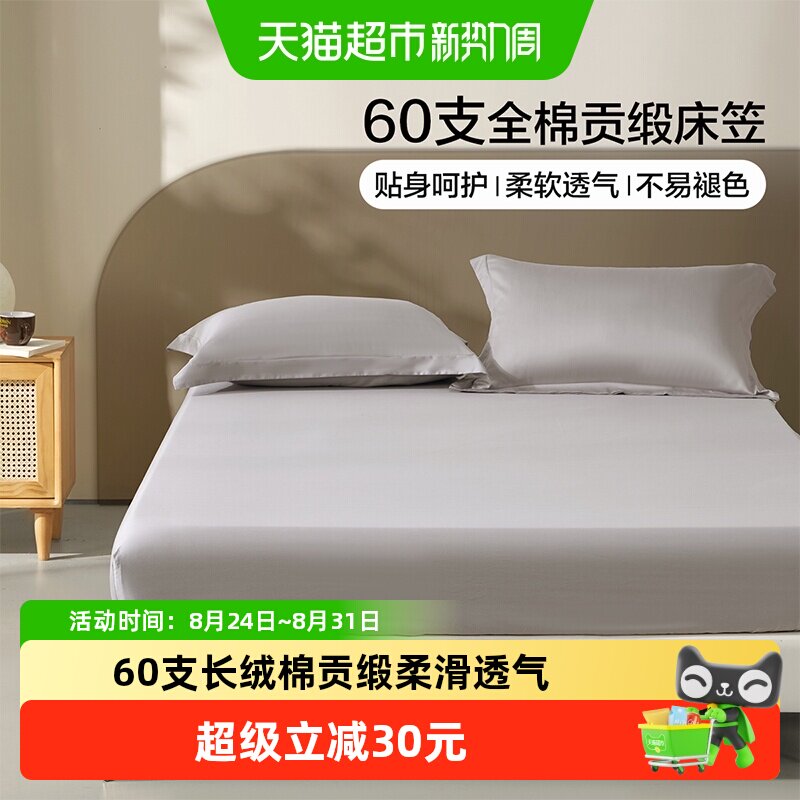 百丽丝家纺长绒棉床笠云感舒适