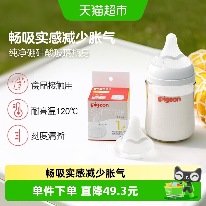 Pigeon贝亲婴儿宽口径玻璃奶瓶160ml+奶嘴S号组套新生奶瓶0-1月+