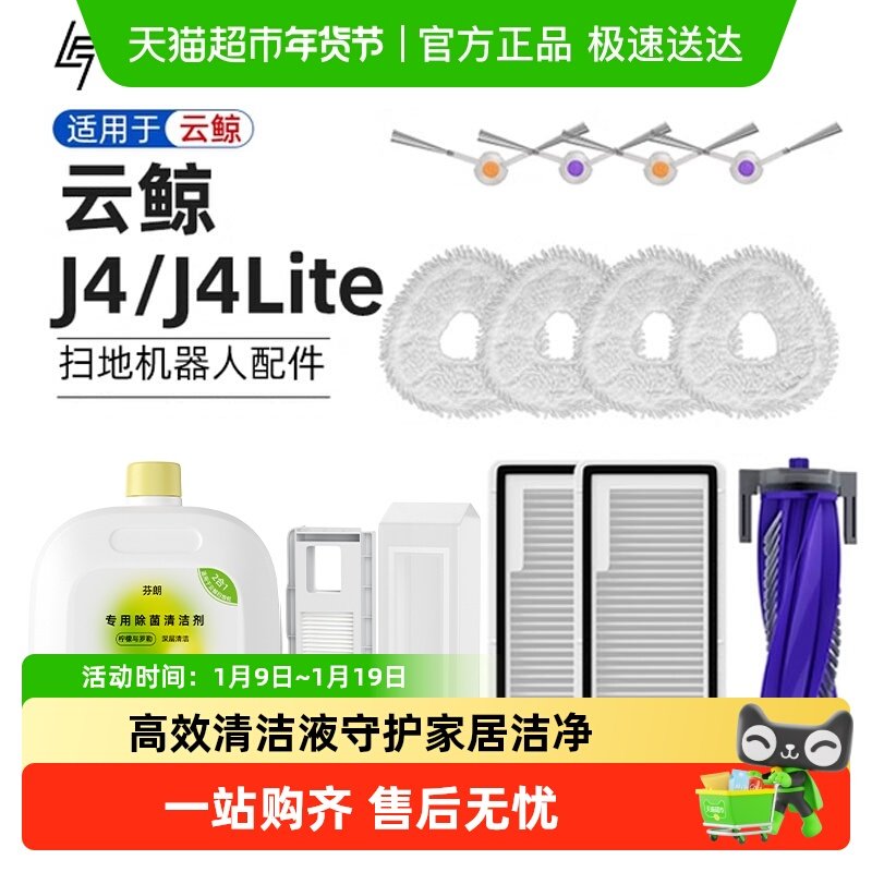 适用于云鲸J4配件扫地机器人Lite主边滚刷拖布清洁液过滤网集尘袋