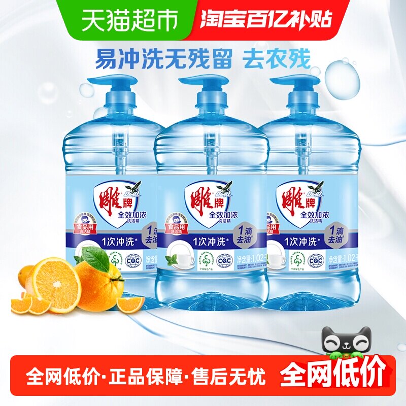 ����ϴ�ྫȫЧ��Ũ1.02kg*3ƿ����ȥ�Ͳ;߹������ 29.9Ԫ