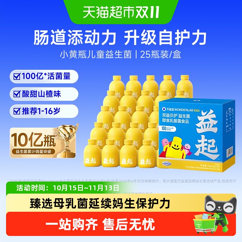 万益蓝小黄瓶儿童100亿活菌