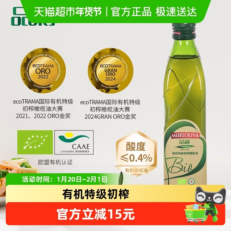 品利【有机】特级初榨橄榄油500ml西班牙原装进口食用油烹饪用油,粮油调味/速食/干货/烘焙,橄榄油,淘宝优惠券,粉丝福利购,淘宝优惠卷