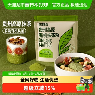 展艺臻选贵州高原有机抹茶粉冲泡蛋糕曲奇饼干冲饮烘焙上色原料