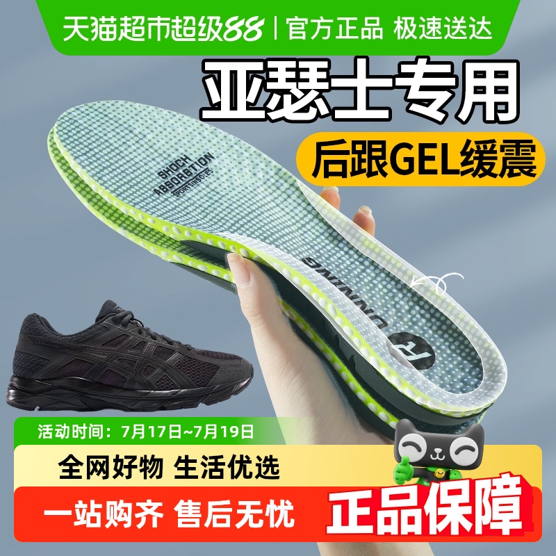 足印部落亚瑟士足弓支撑鞋垫男款
